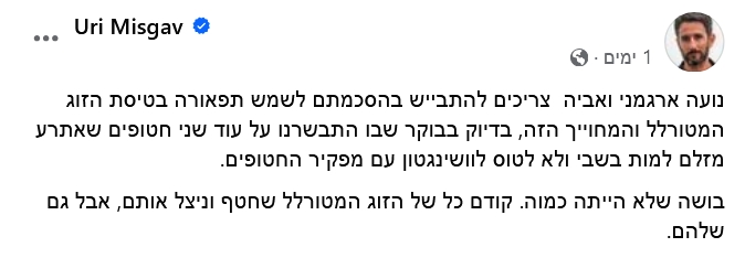 Uri Misgav Facebook